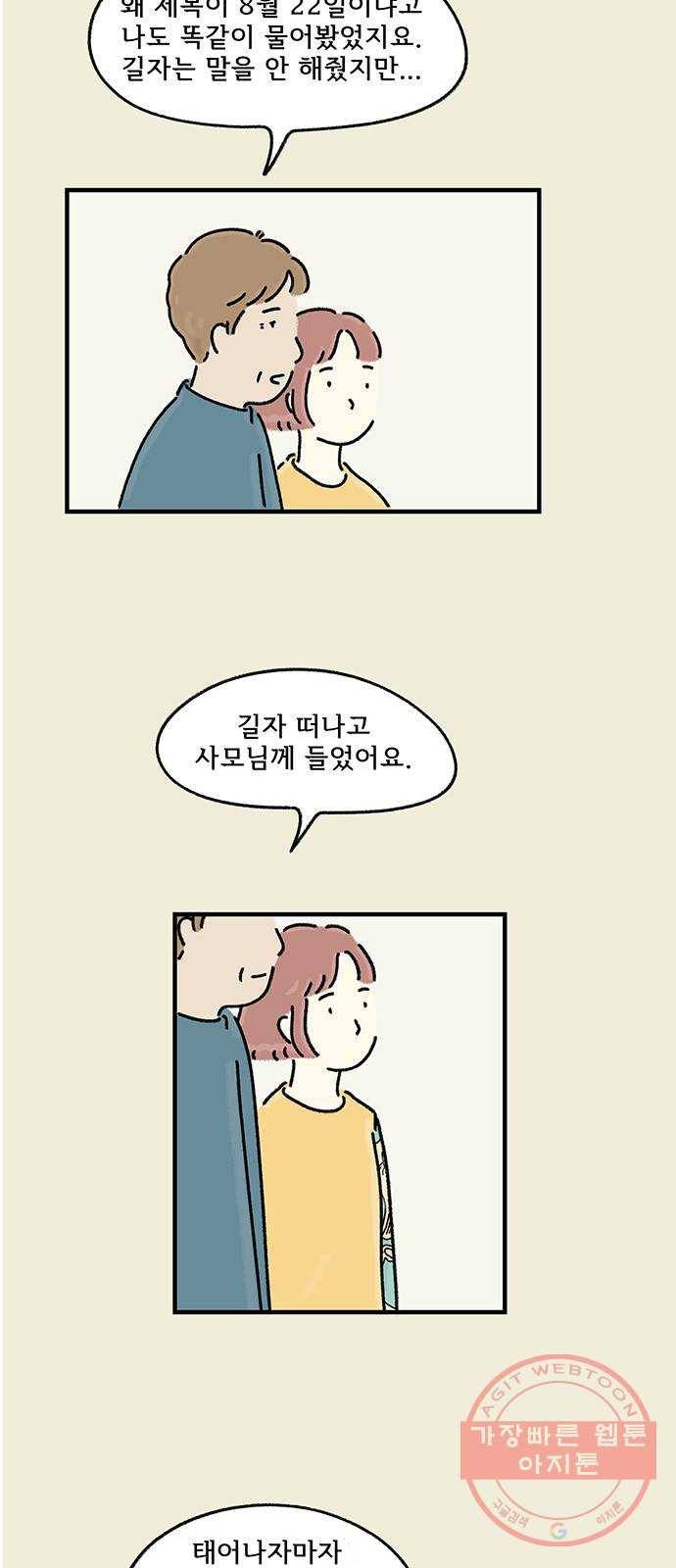 드로잉 레시피 78화 꿈 14