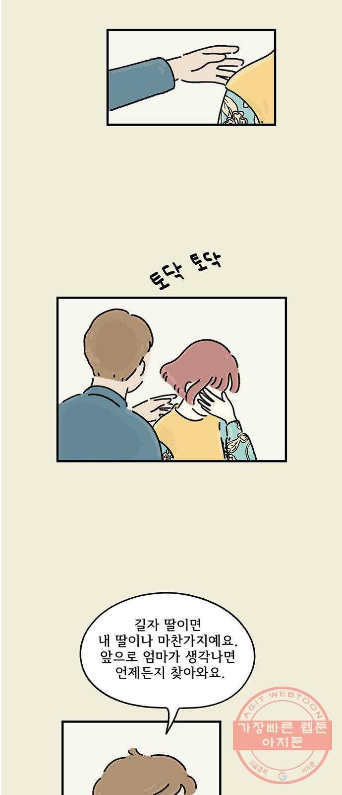 드로잉 레시피 78화 꿈 18