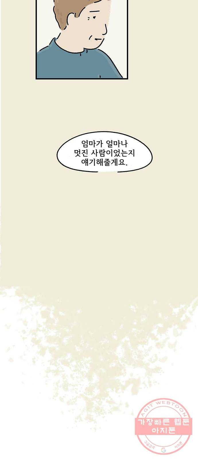 드로잉 레시피 78화 꿈 19