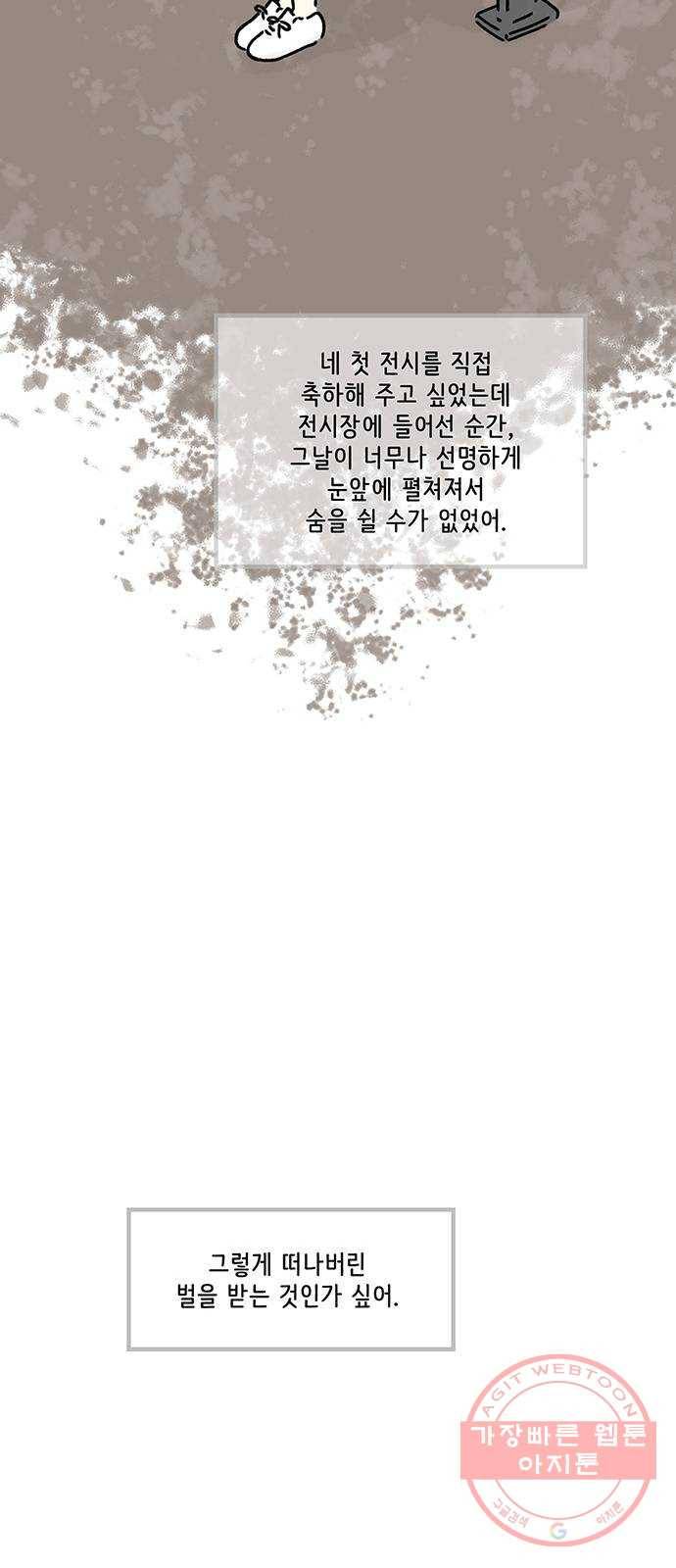 드로잉 레시피 78화 꿈 22