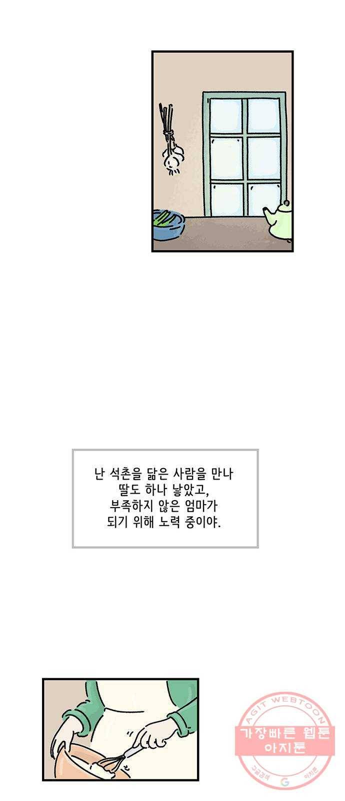 드로잉 레시피 78화 꿈 23