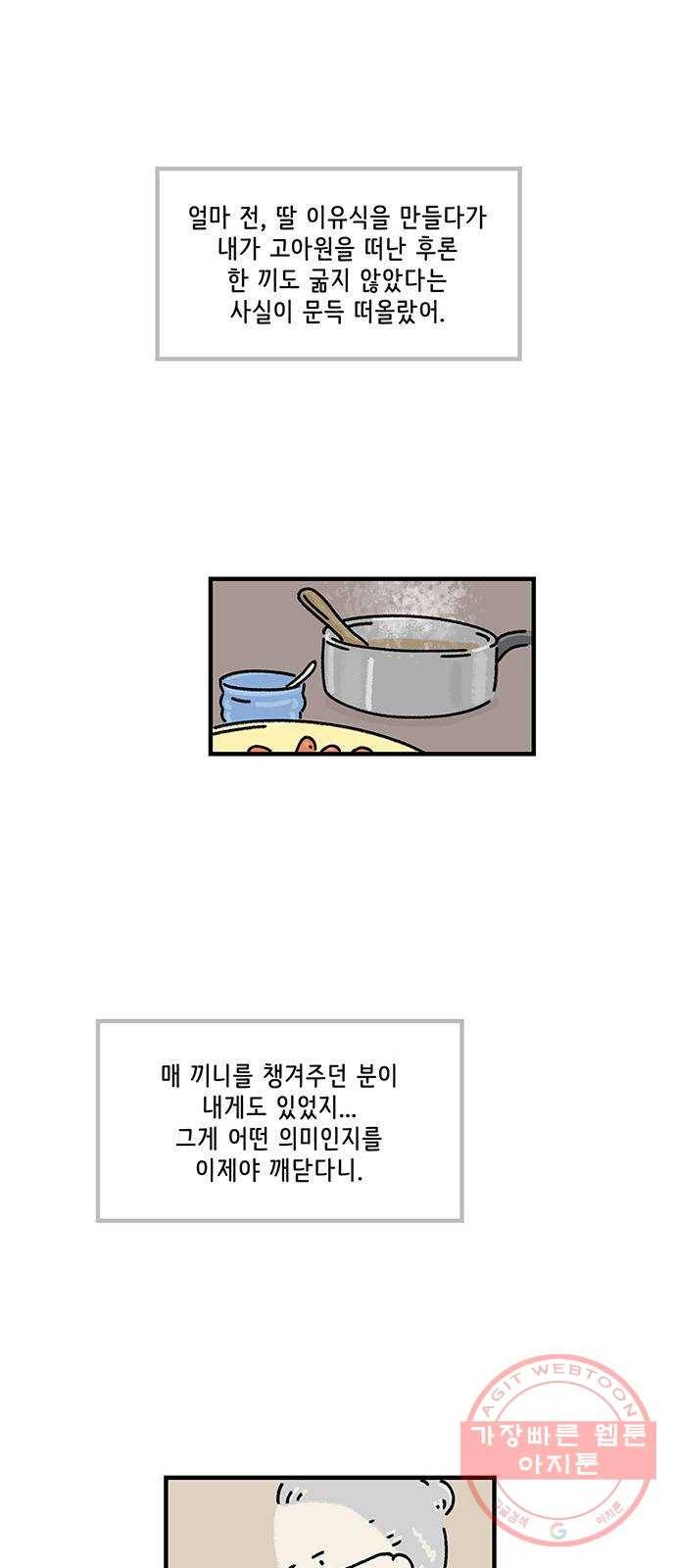 드로잉 레시피 78화 꿈 24