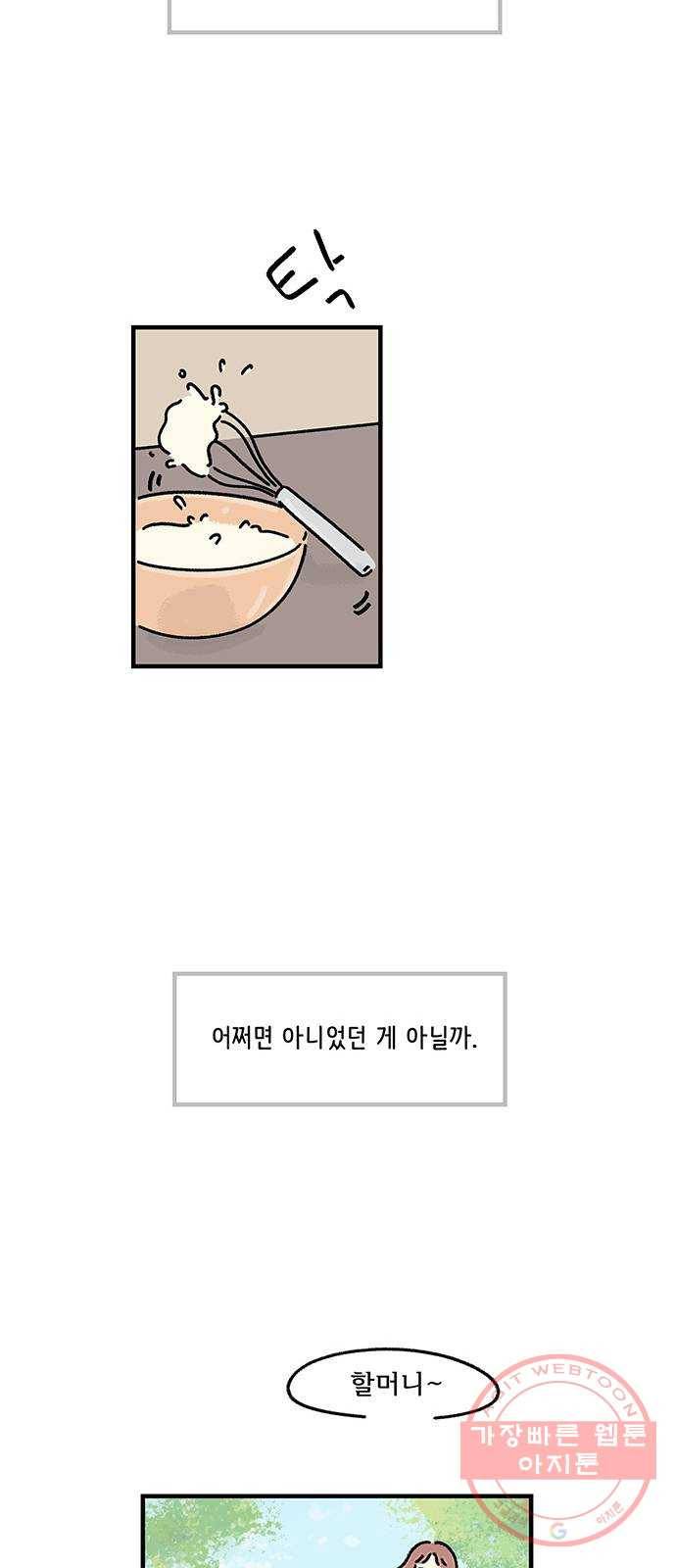 드로잉 레시피 78화 꿈 26