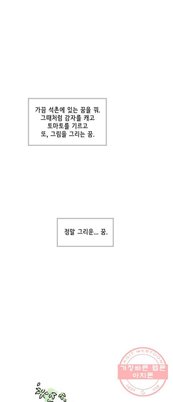 드로잉 레시피 78화 꿈 31