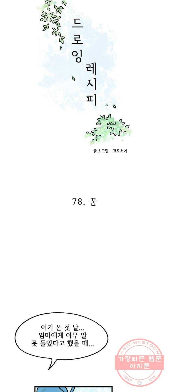 드로잉 레시피 78화 꿈 32
