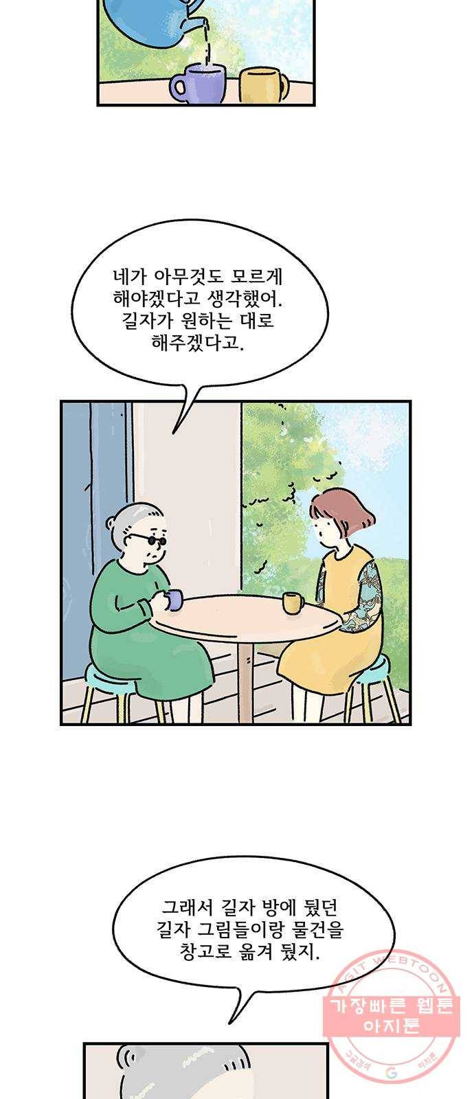 드로잉 레시피 78화 꿈 33