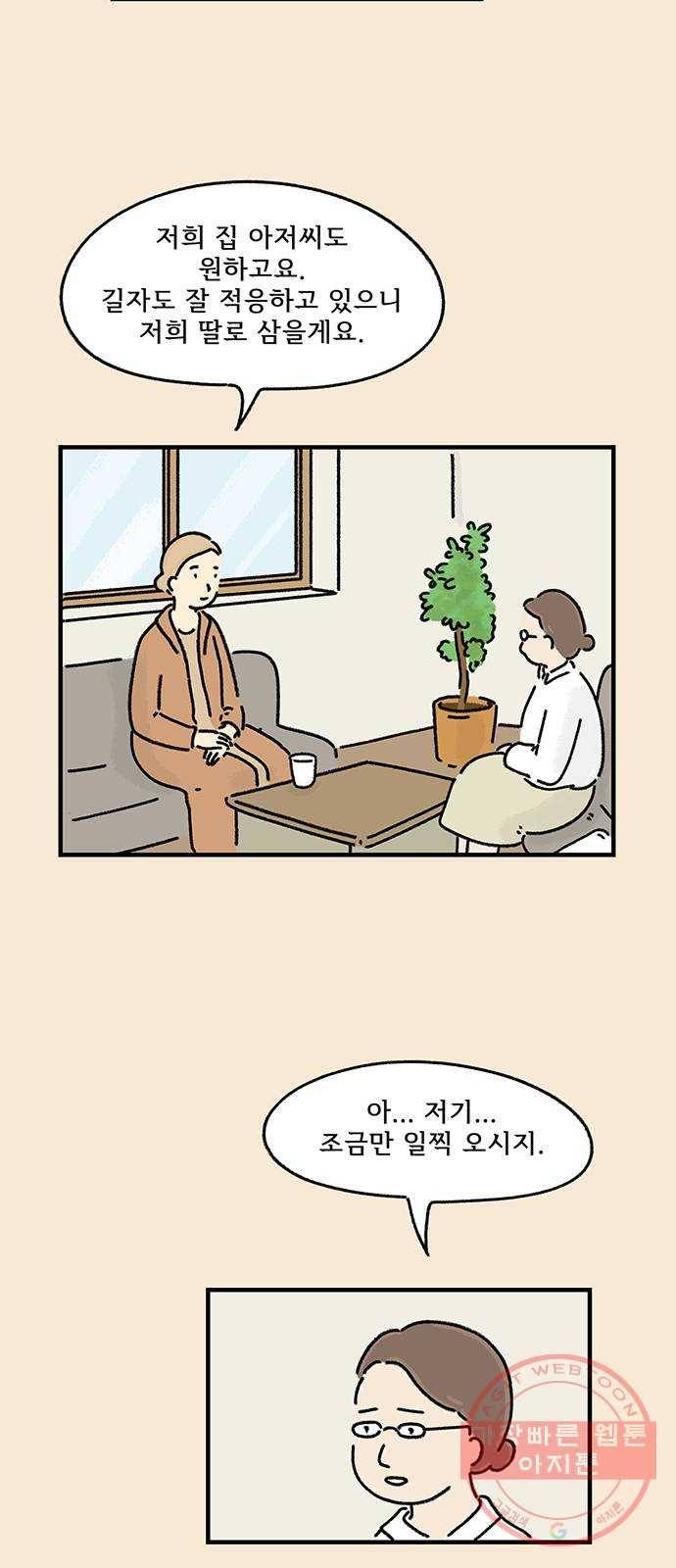 드로잉 레시피 78화 꿈 36