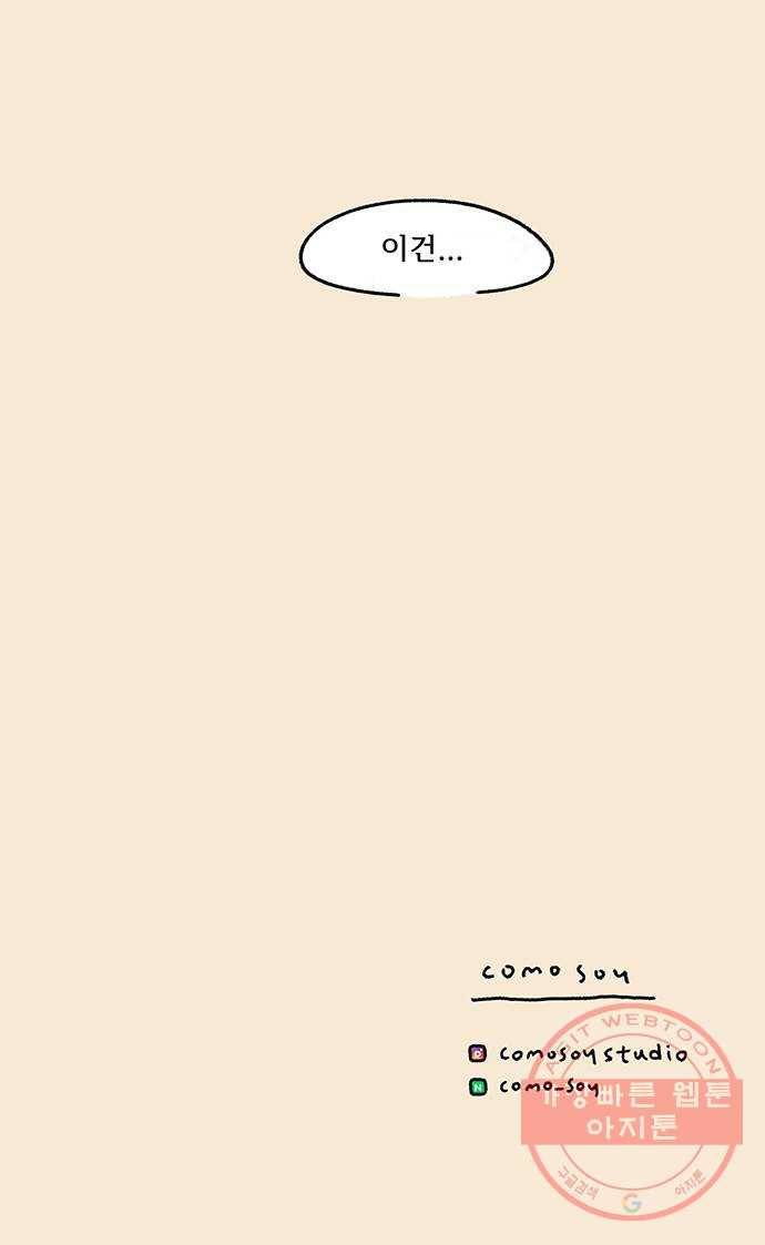 드로잉 레시피 78화 꿈 38
