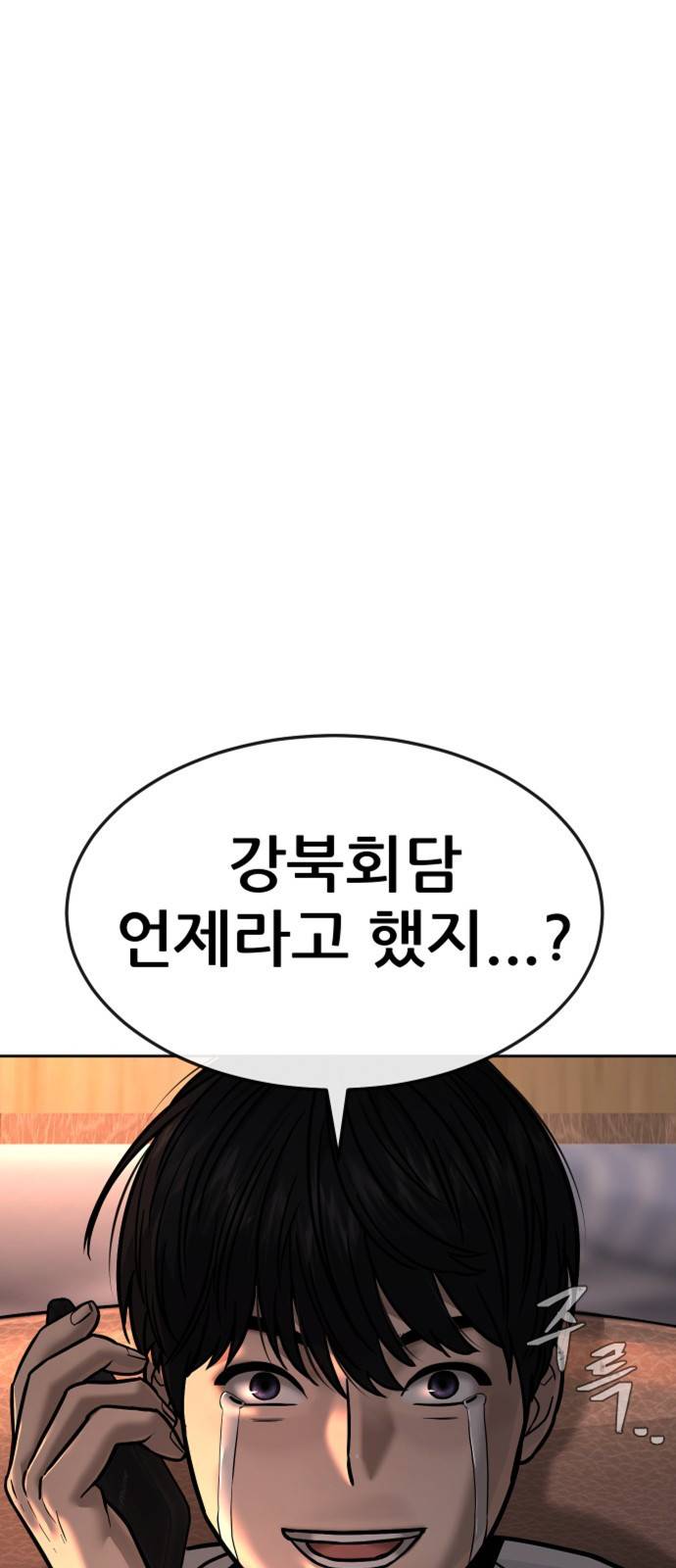 퀘스트지상주의 12화 카드깡 해야 한다고! 1