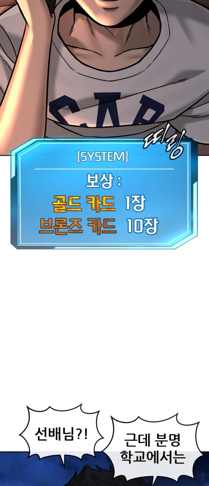 퀘스트지상주의 12화 카드깡 해야 한다고! 2