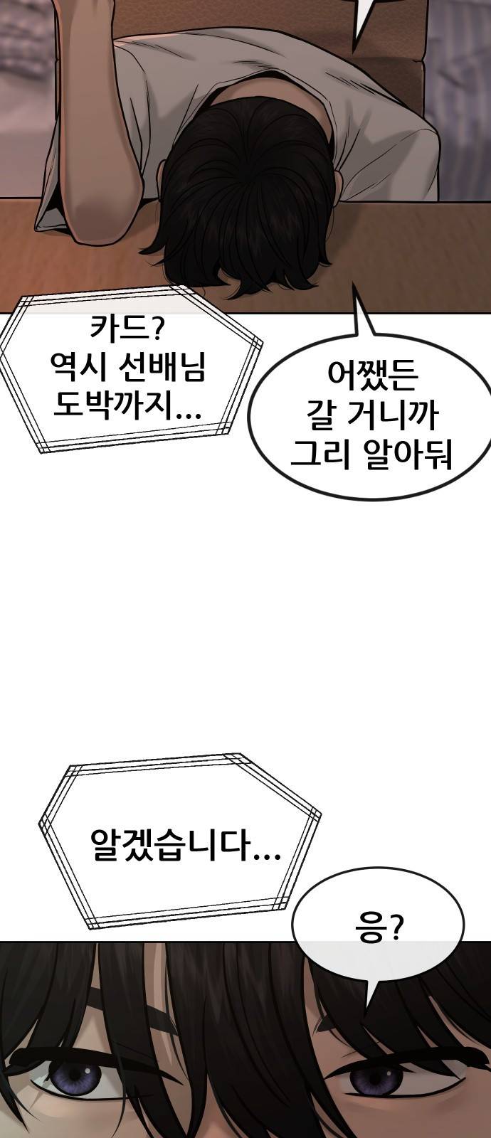 퀘스트지상주의 12화 카드깡 해야 한다고! 4