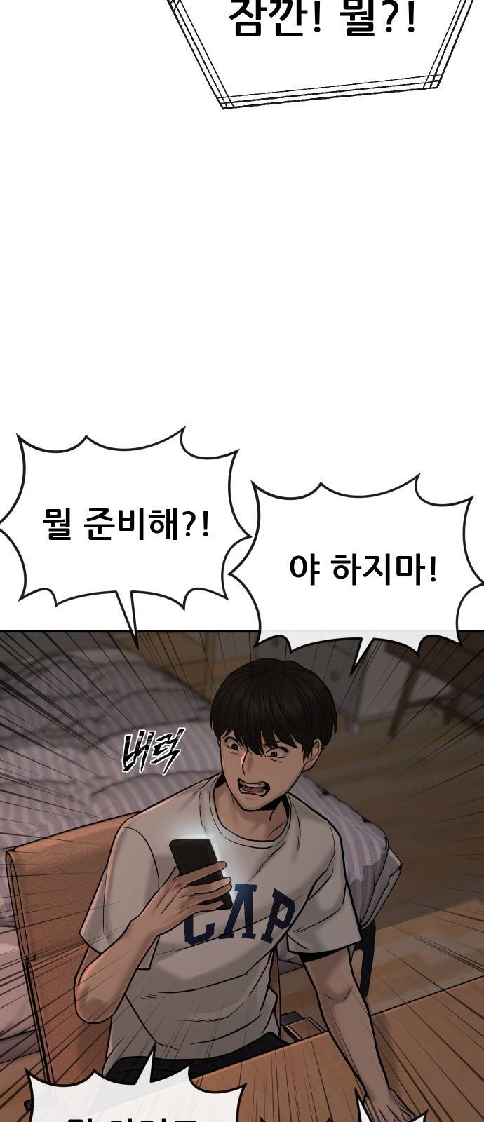퀘스트지상주의 12화 카드깡 해야 한다고! 6