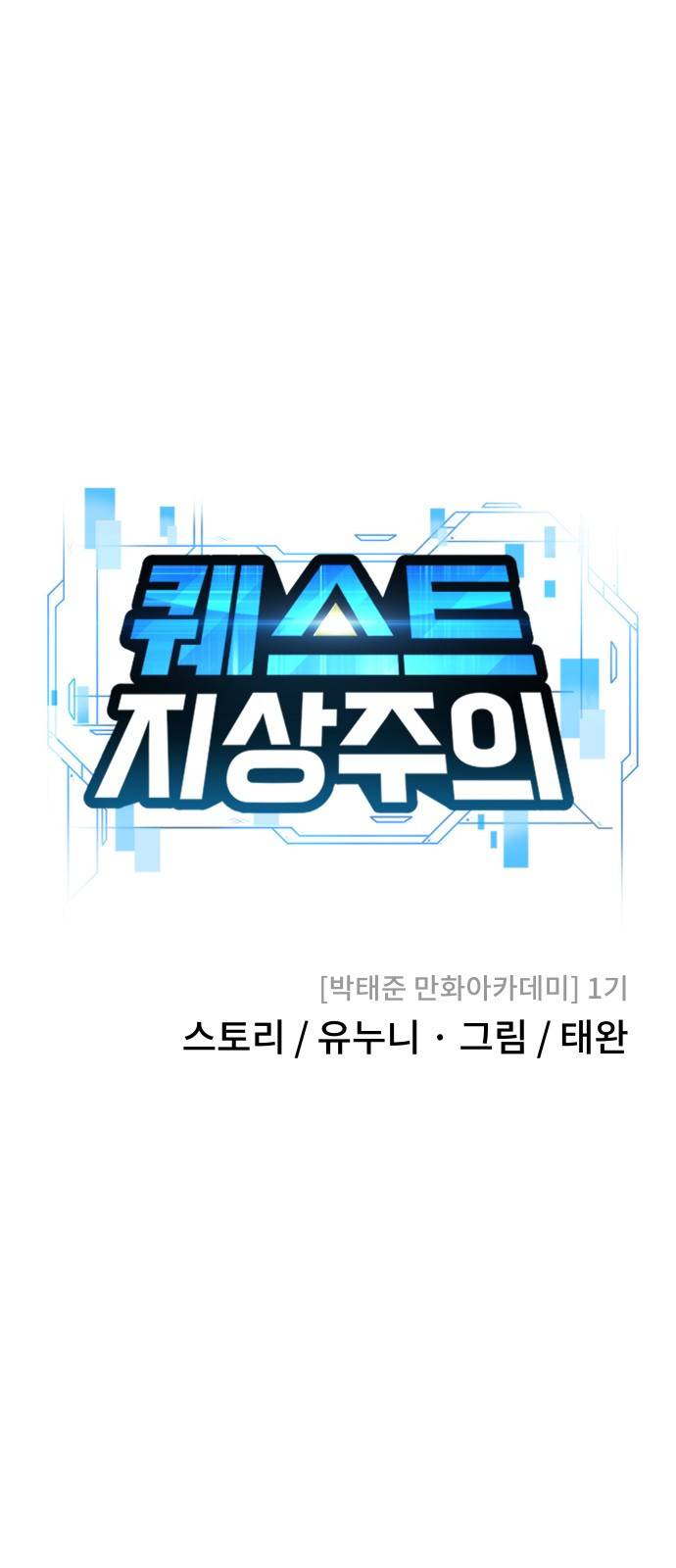 퀘스트지상주의 12화 카드깡 해야 한다고! 9