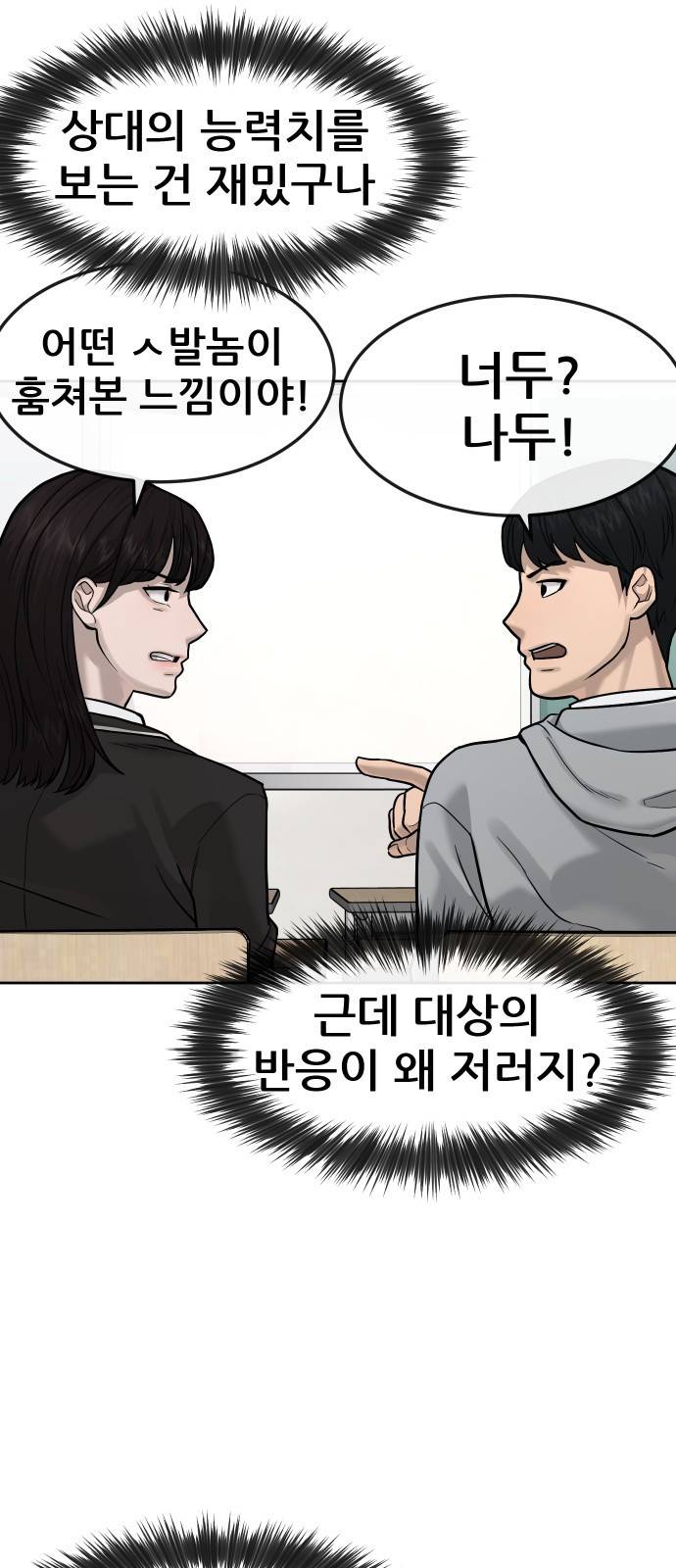 퀘스트지상주의 12화 카드깡 해야 한다고! 13