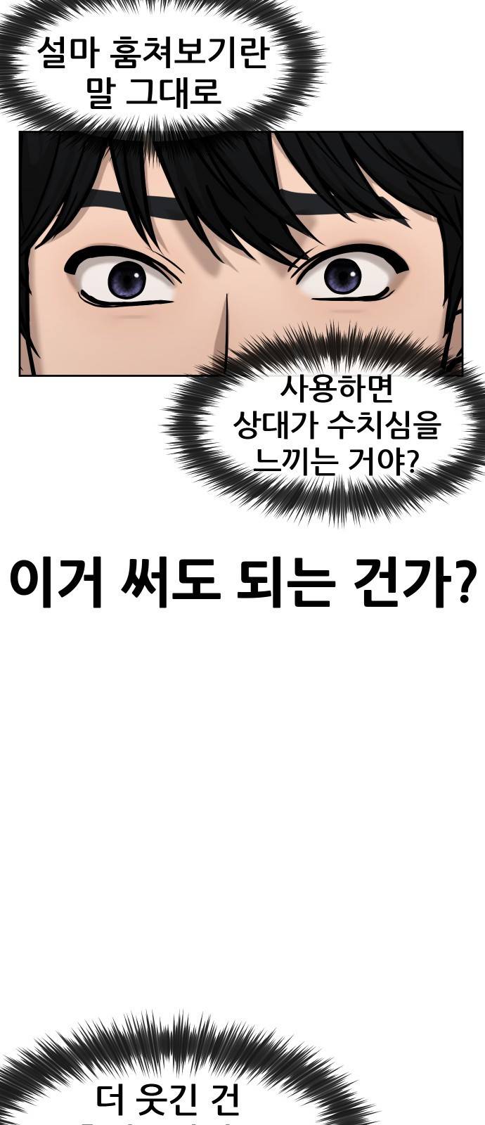 퀘스트지상주의 12화 카드깡 해야 한다고! 14