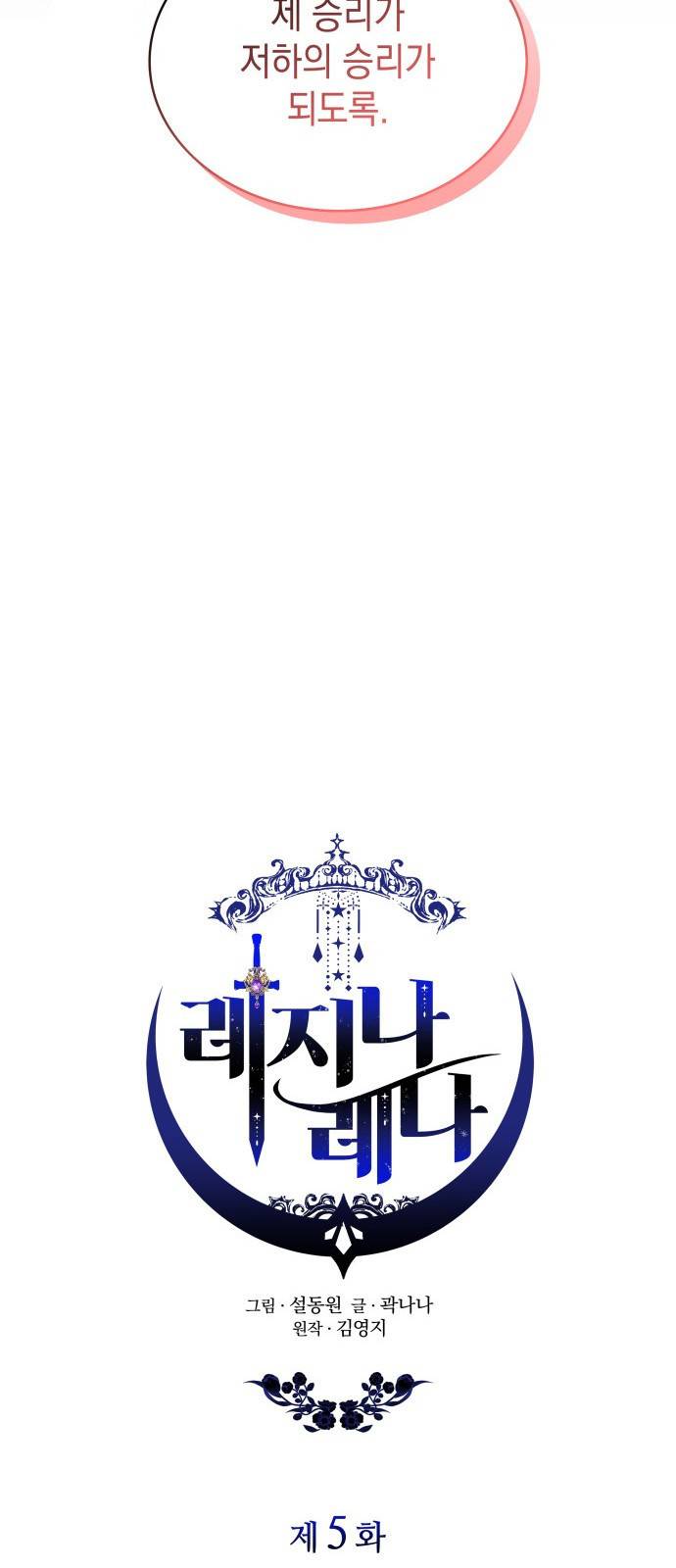 레지나레나 - 용서받지 못한 그대에게 5화 20