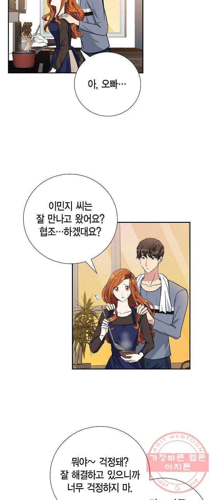 원하는 건 너 하나 77화 이 키스로 100 확신! (2) 3