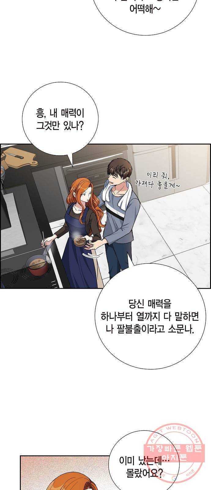 원하는 건 너 하나 77화 이 키스로 100 확신! (2) 5