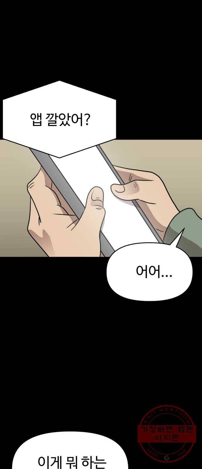 착한건 돈이된다 48화 1