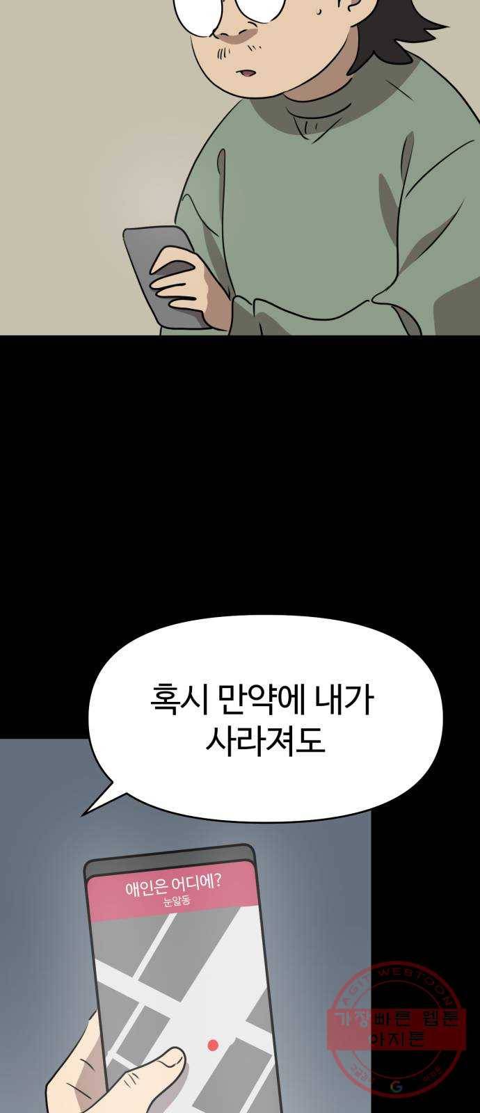 착한건 돈이된다 48화 3