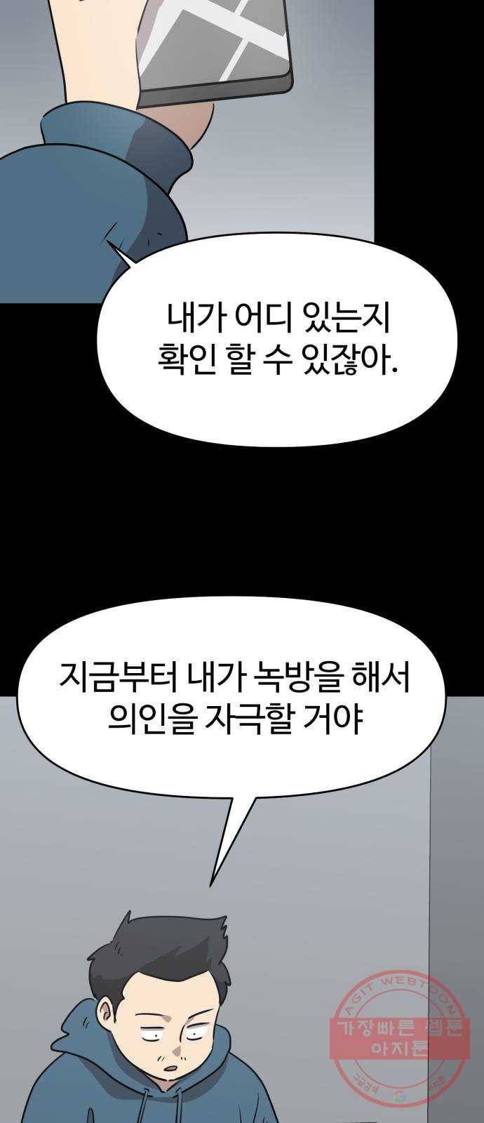 착한건 돈이된다 48화 4
