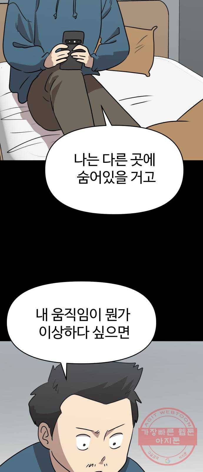 착한건 돈이된다 48화 5