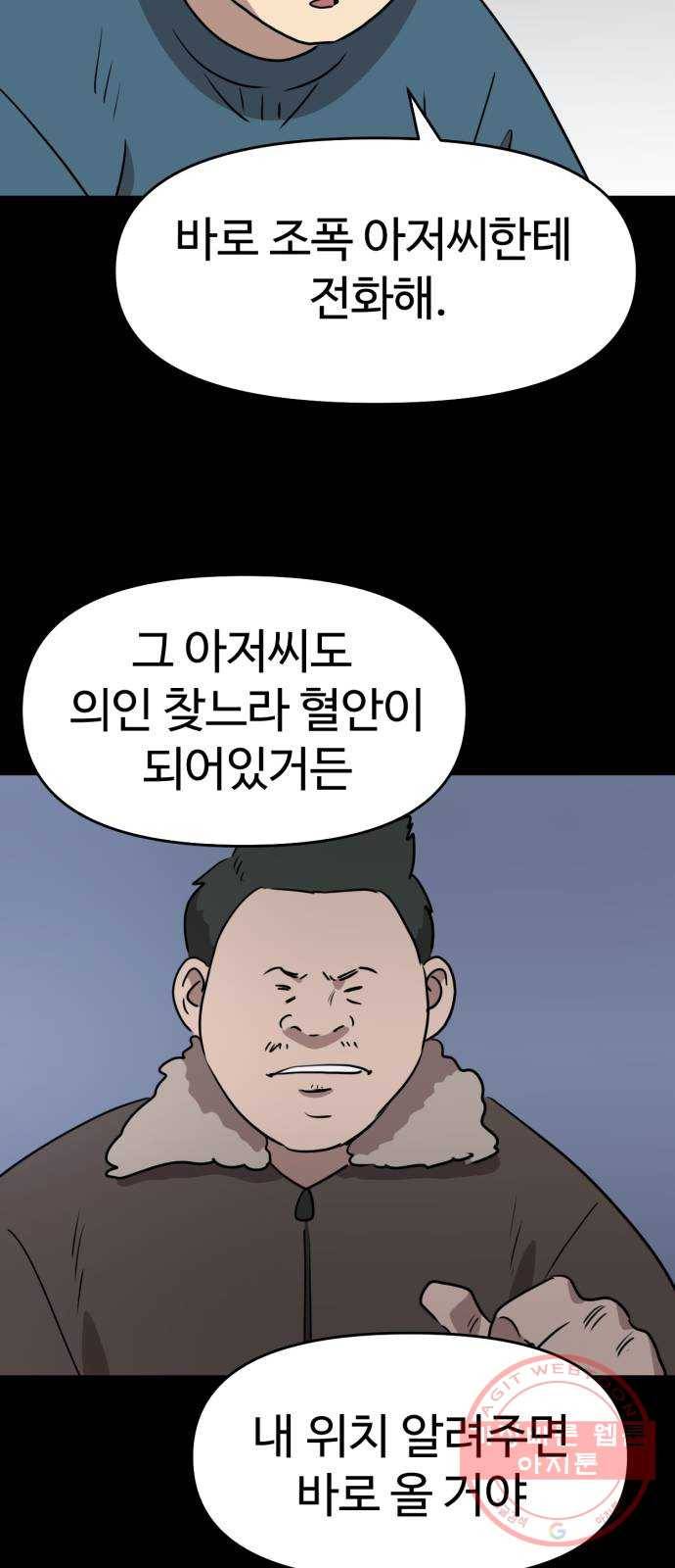 착한건 돈이된다 48화 6