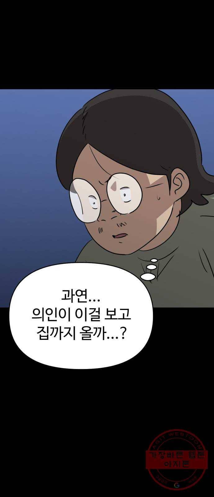 착한건 돈이된다 48화 11