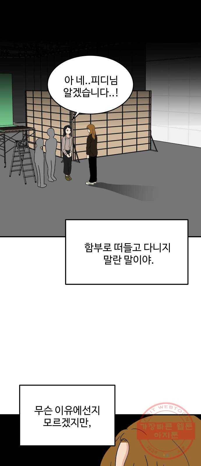혀로 만난 사이 26화 널 위해서라면 난… 1