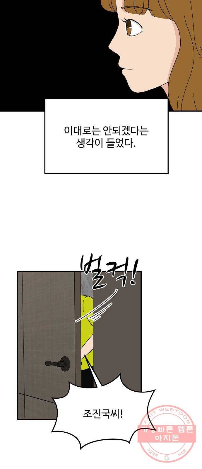 혀로 만난 사이 26화 널 위해서라면 난… 2
