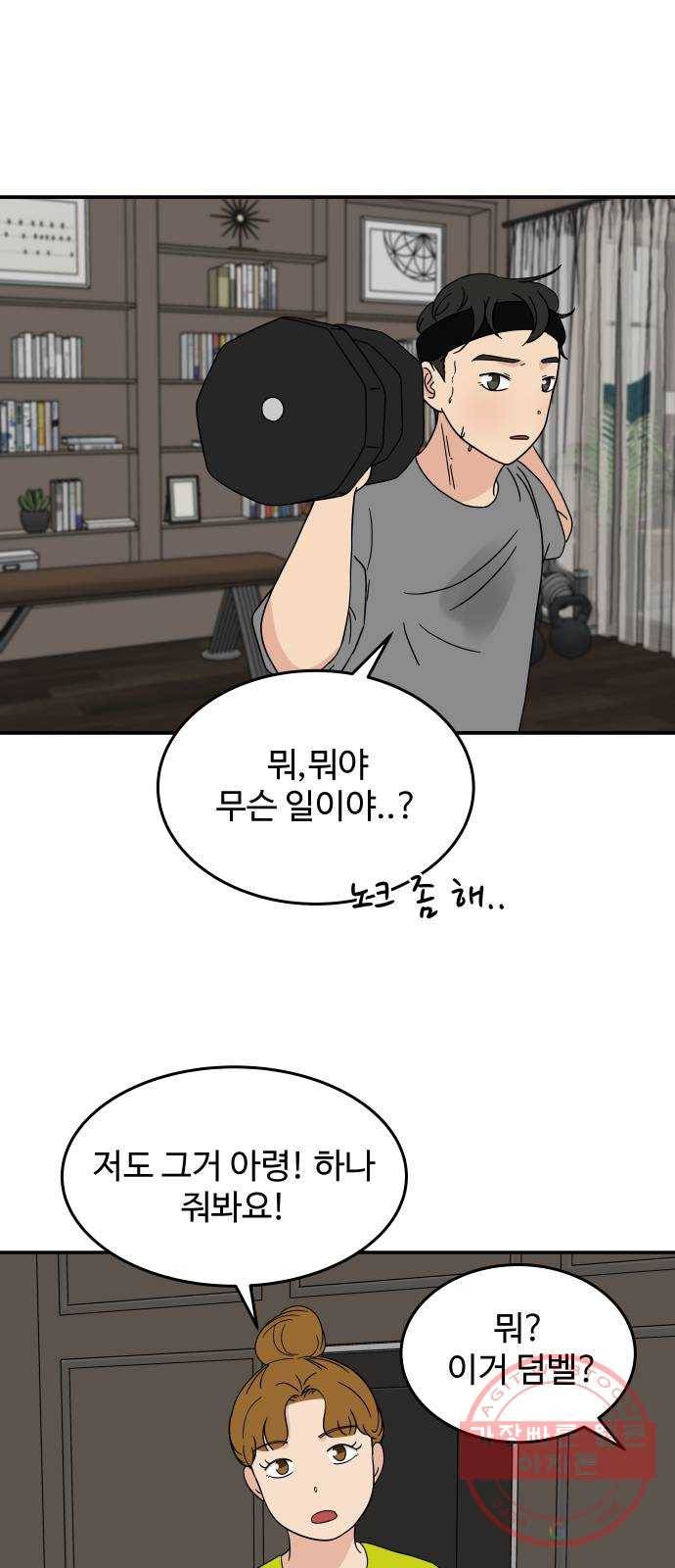 혀로 만난 사이 26화 널 위해서라면 난… 3