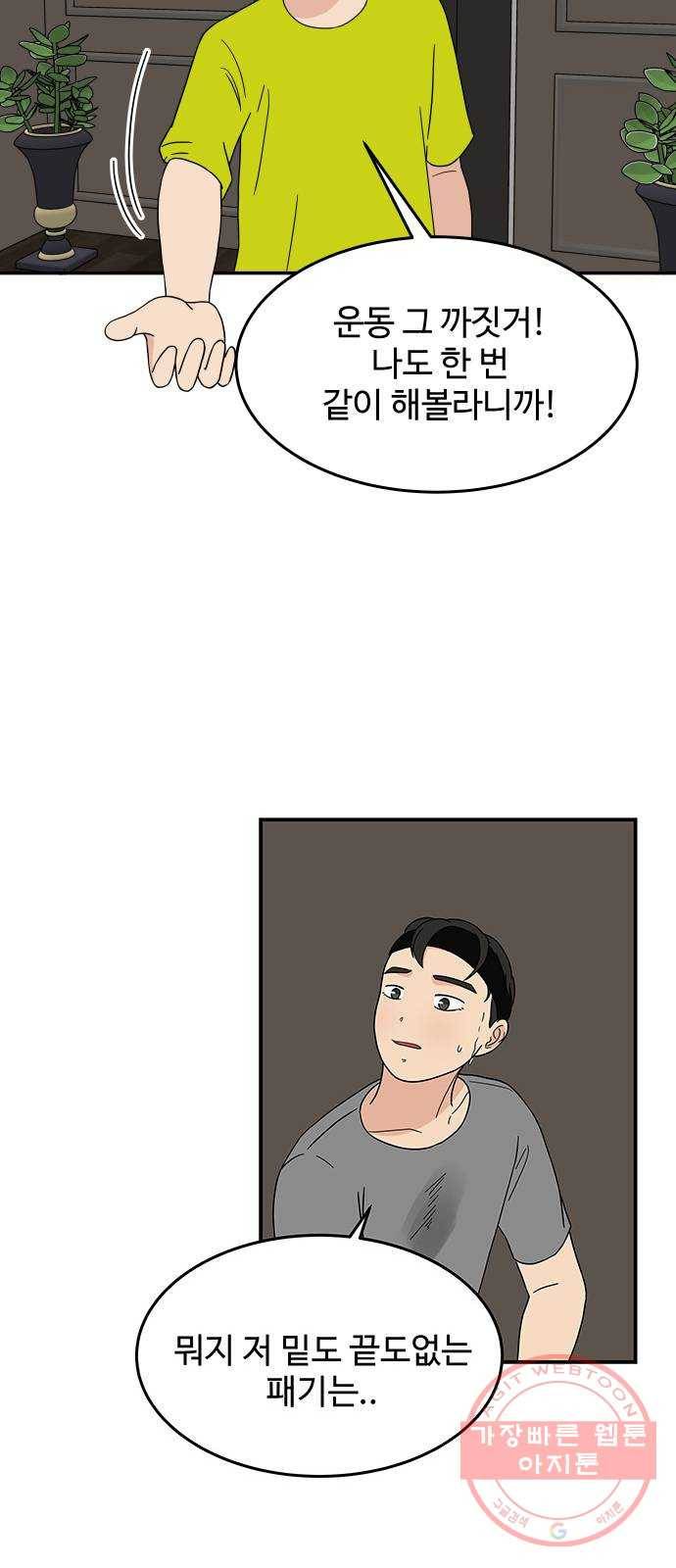 혀로 만난 사이 26화 널 위해서라면 난… 4