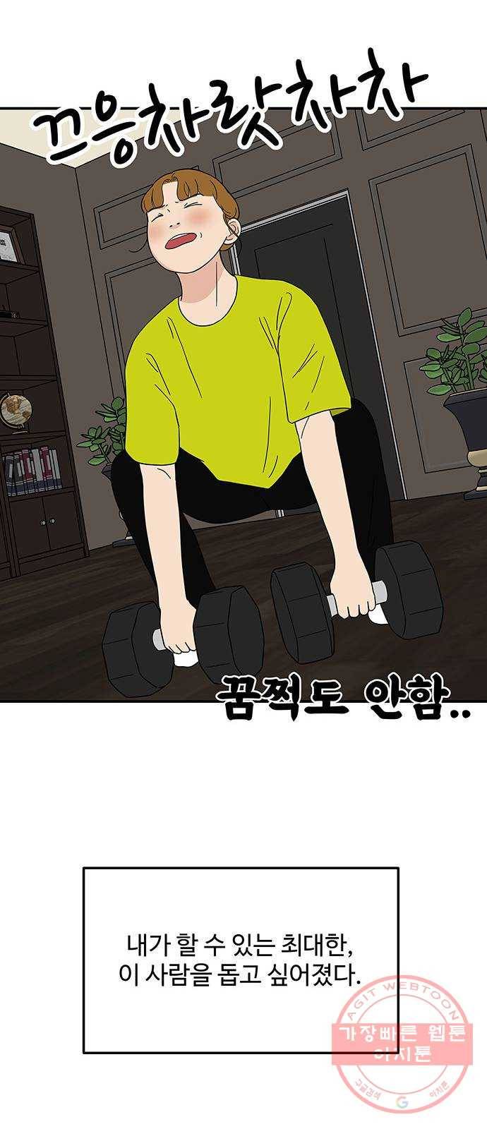 혀로 만난 사이 26화 널 위해서라면 난… 5