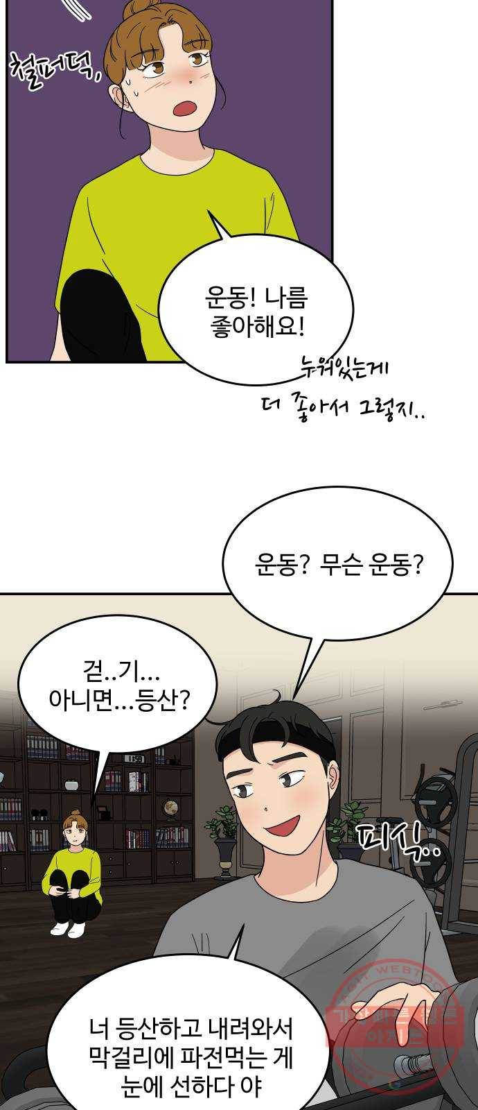 혀로 만난 사이 26화 널 위해서라면 난… 8