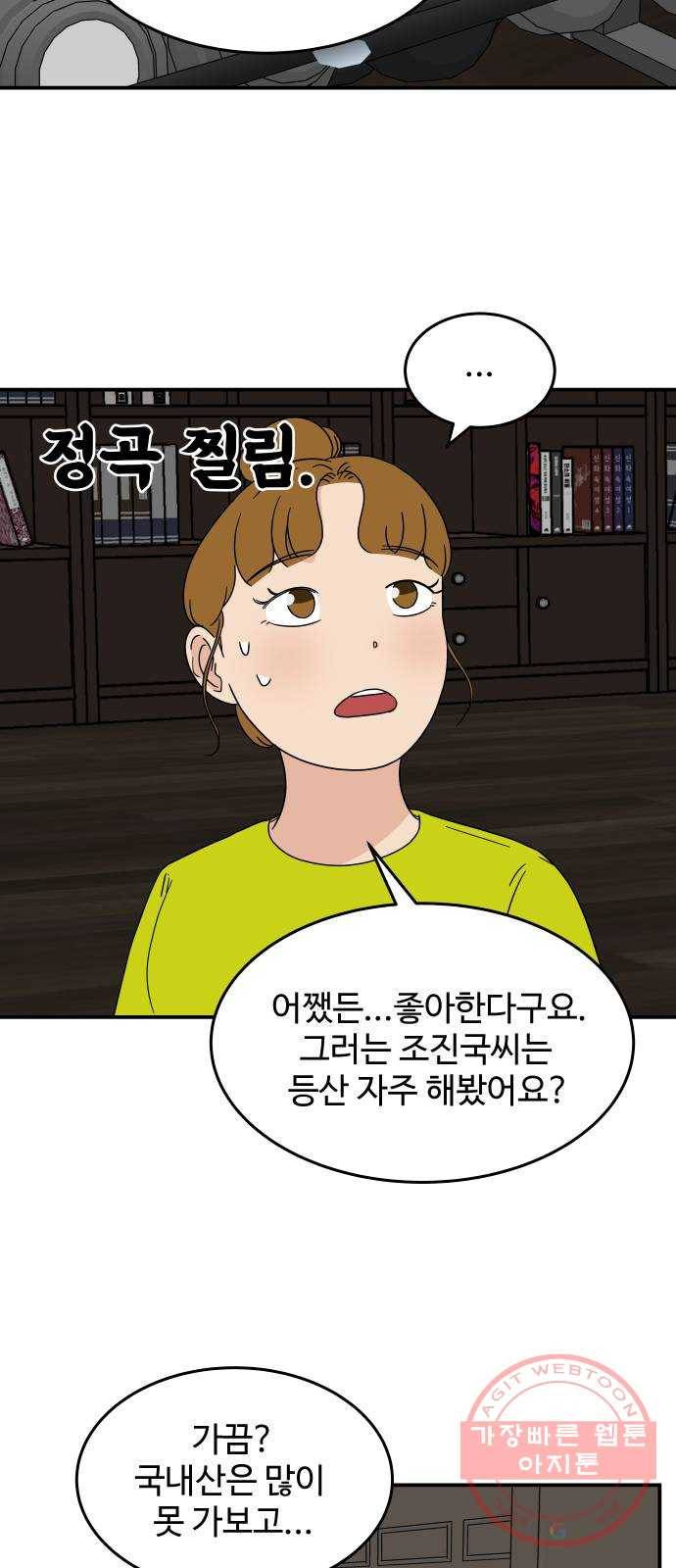 혀로 만난 사이 26화 널 위해서라면 난… 9