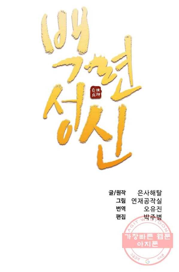 백련성신 564화 8