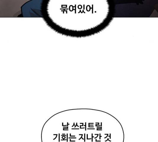 야만의 시대 38화 30