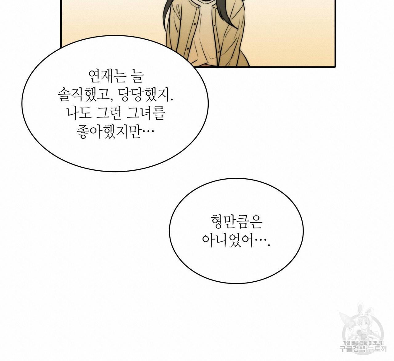 향현문자(완전판) 57화 18