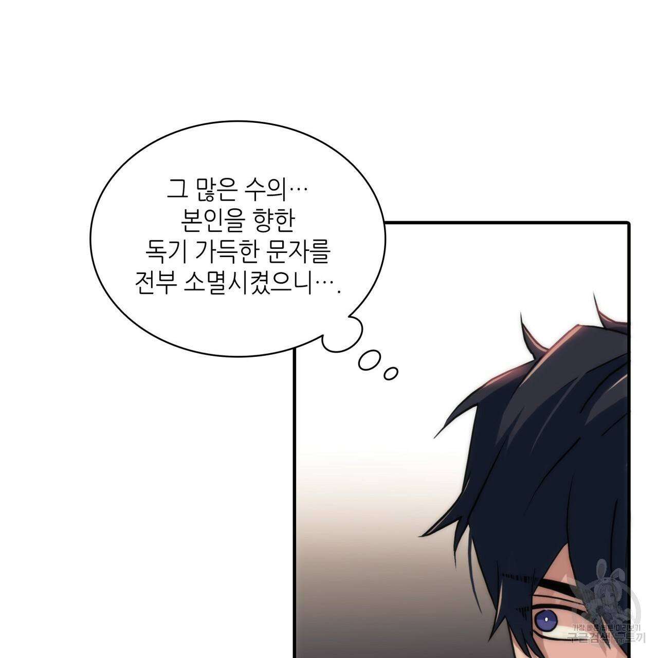향현문자(완전판) 57화 83