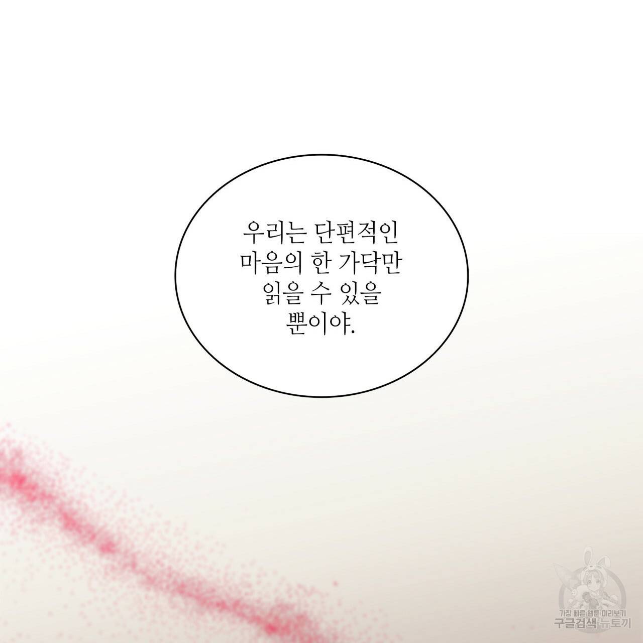 향현문자(완전판) 57화 94