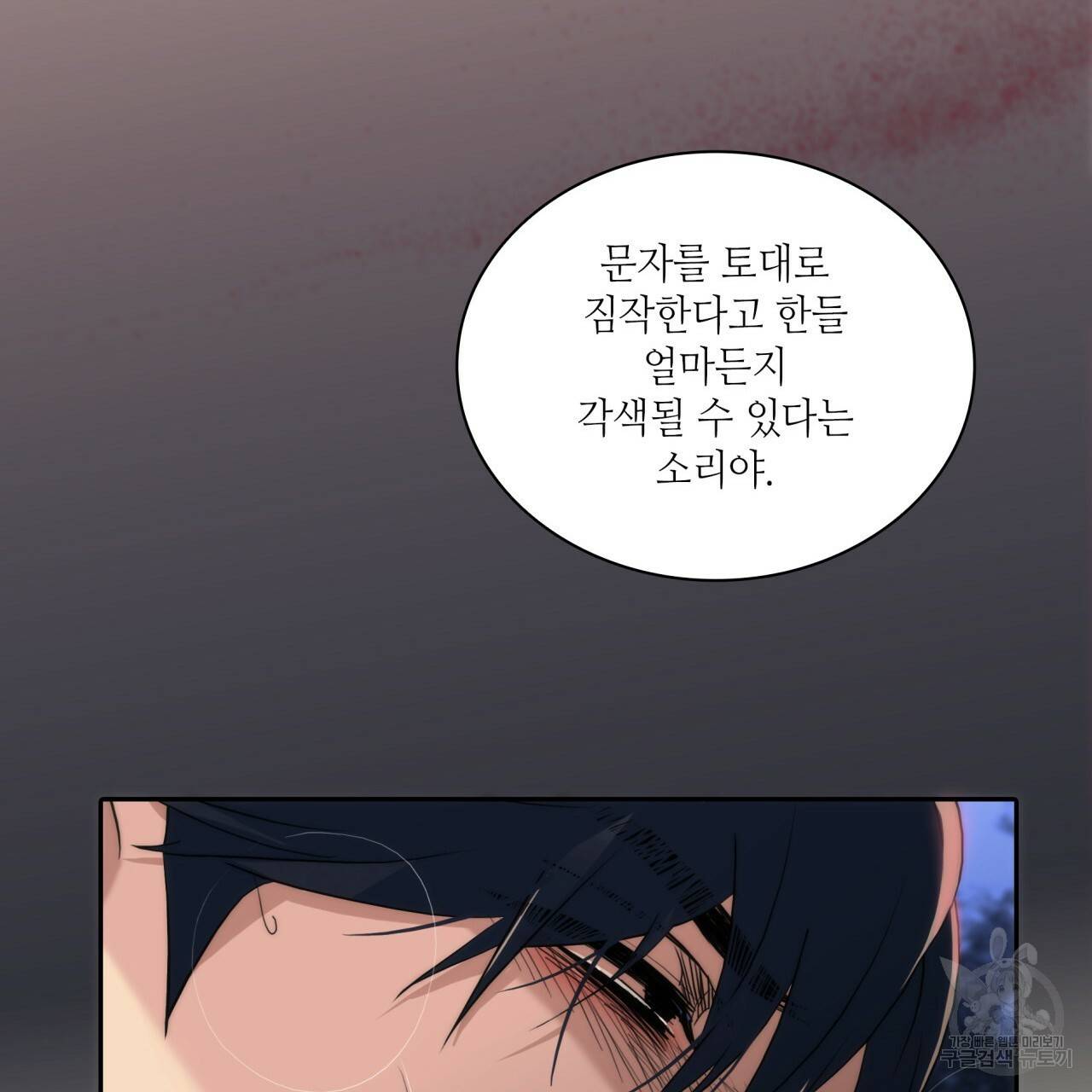 향현문자(완전판) 57화 96