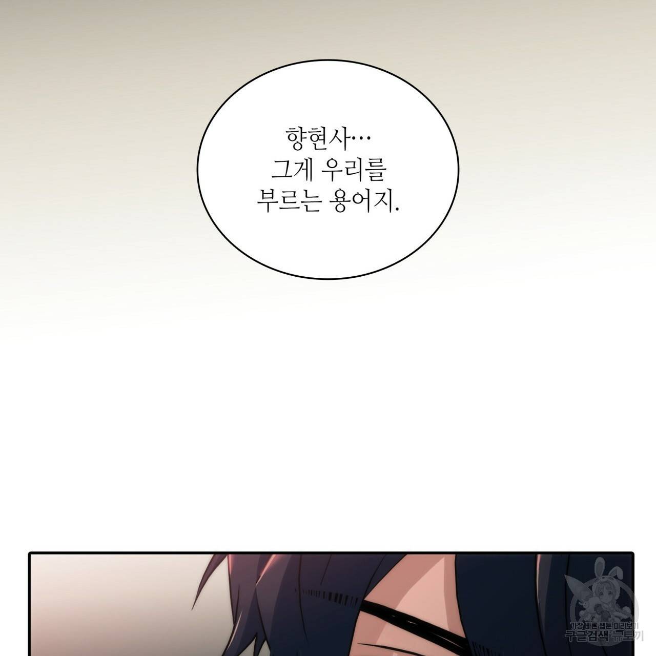 향현문자(완전판) 57화 98