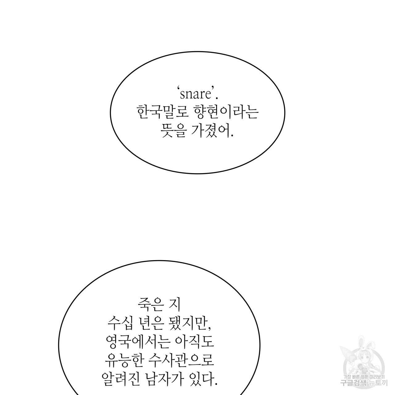 향현문자(완전판) 57화 100