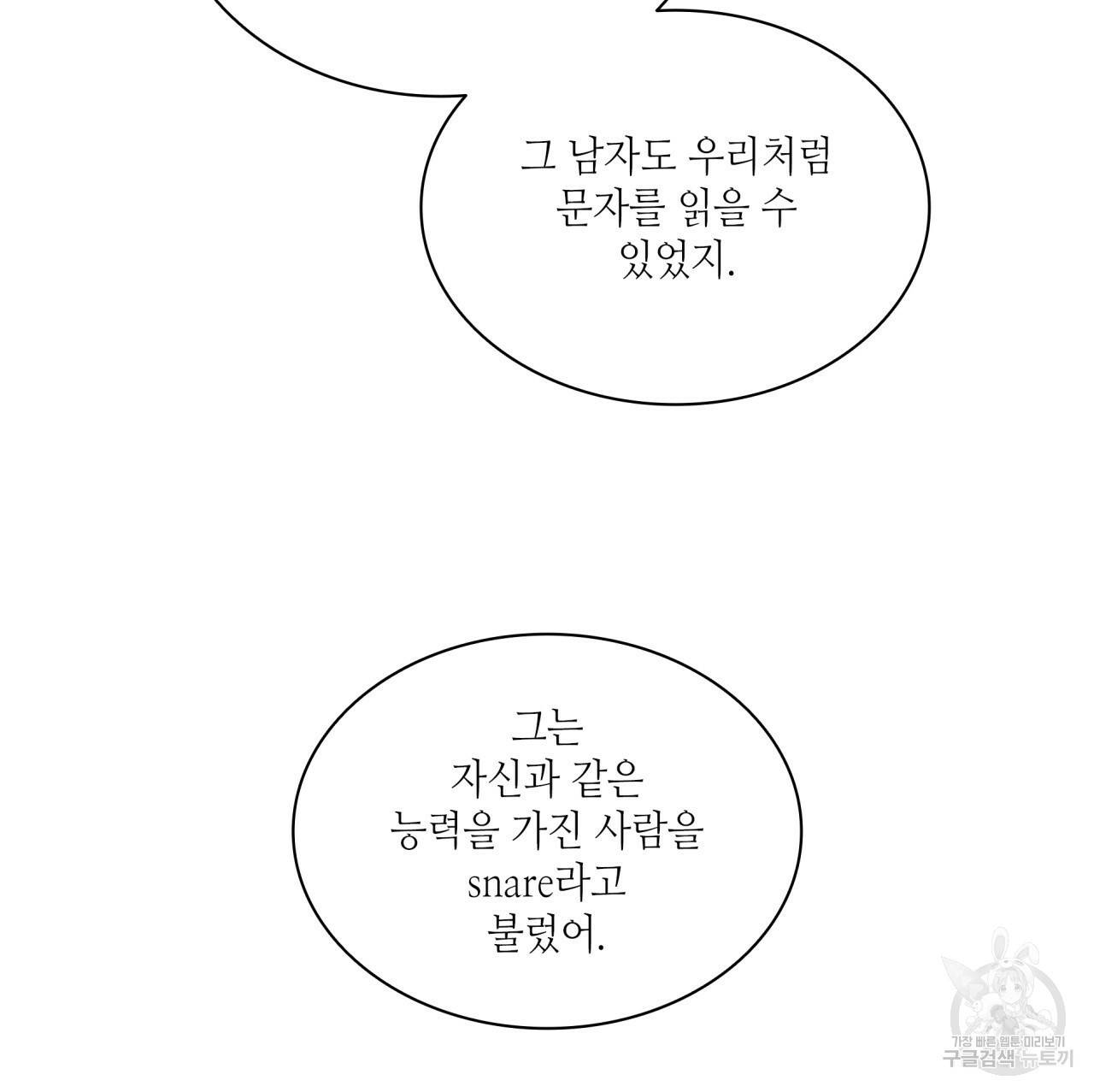 향현문자(완전판) 57화 101