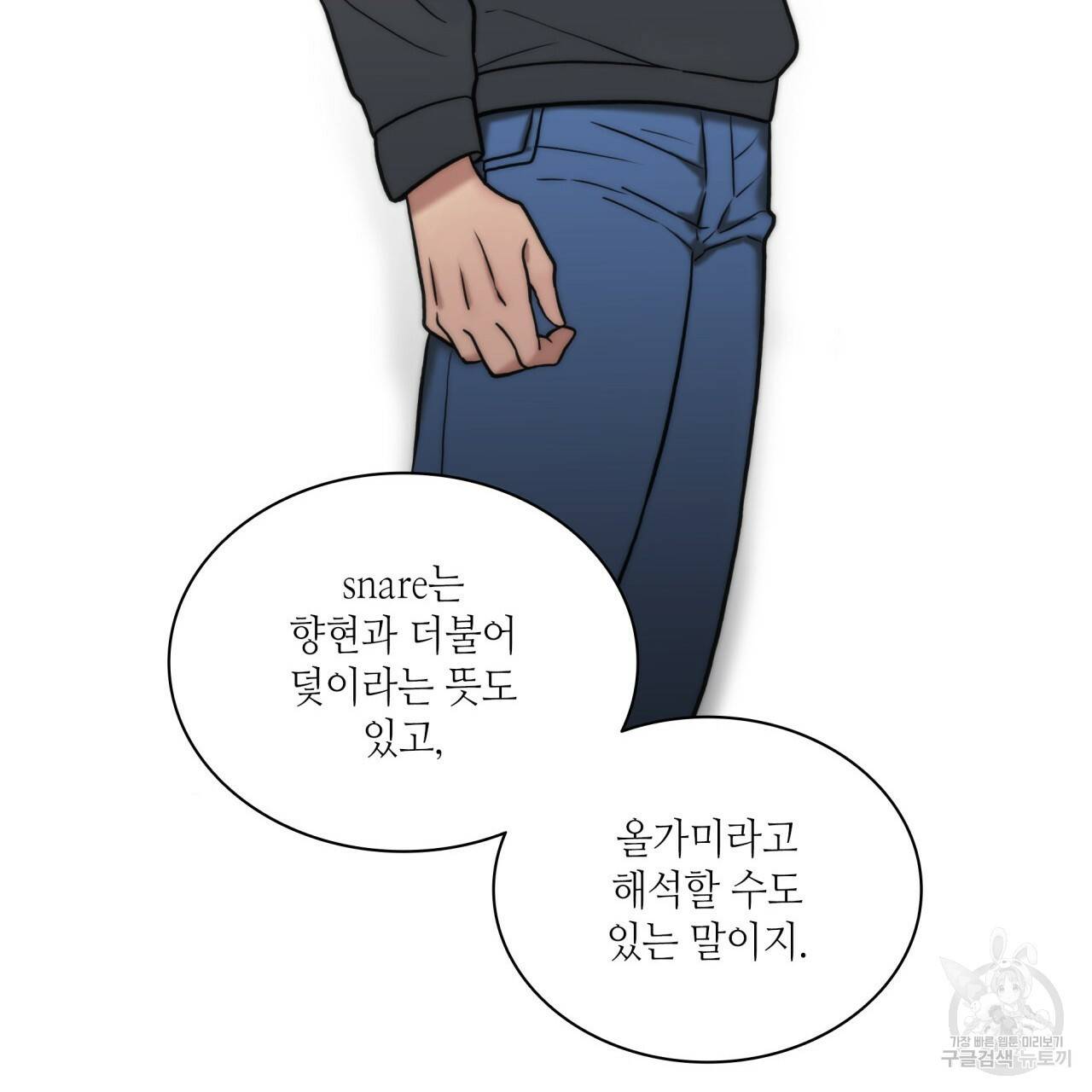 향현문자(완전판) 57화 103