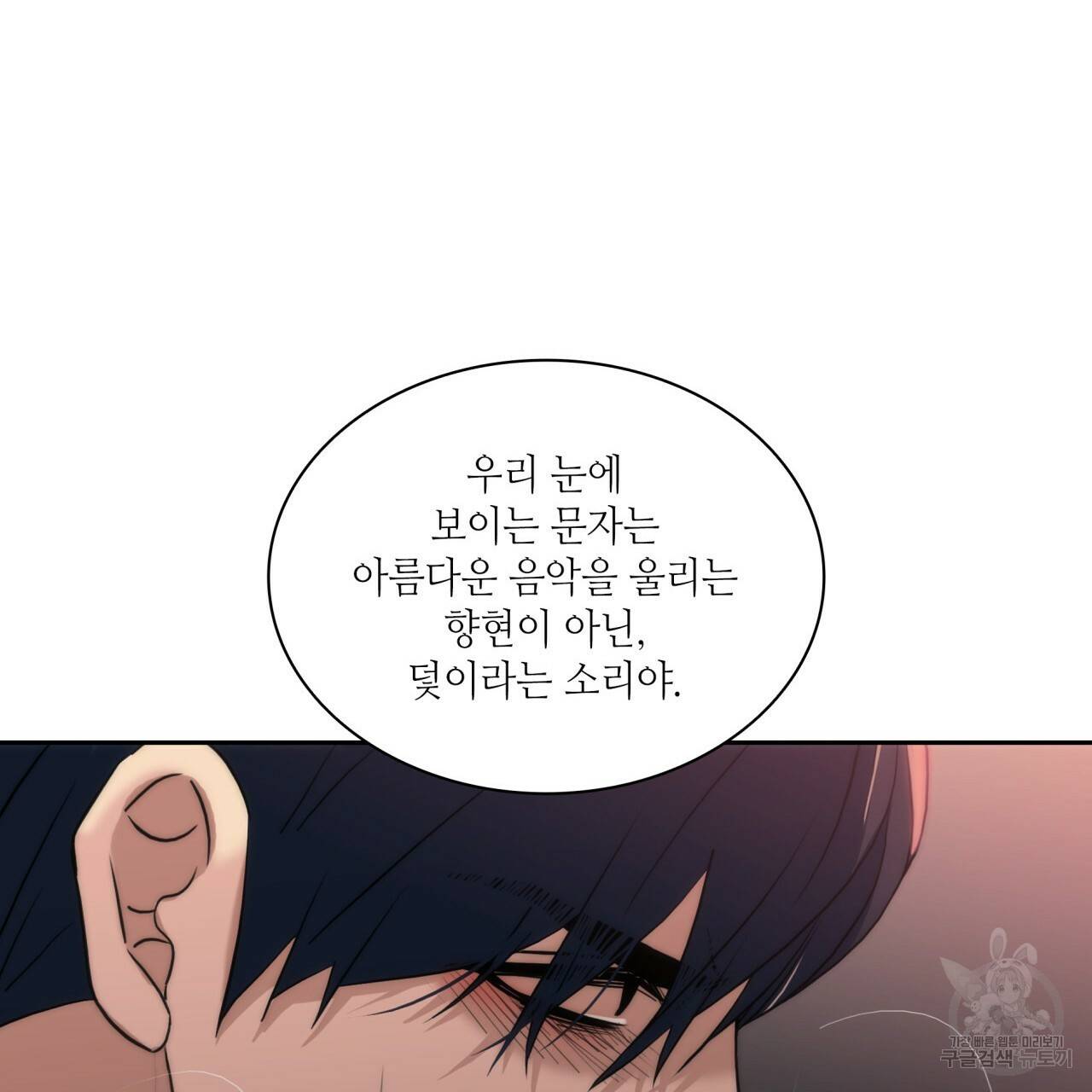 향현문자(완전판) 57화 105