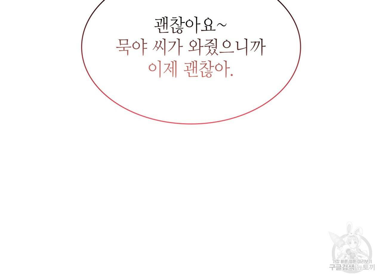 향현문자(완전판) 57화 139