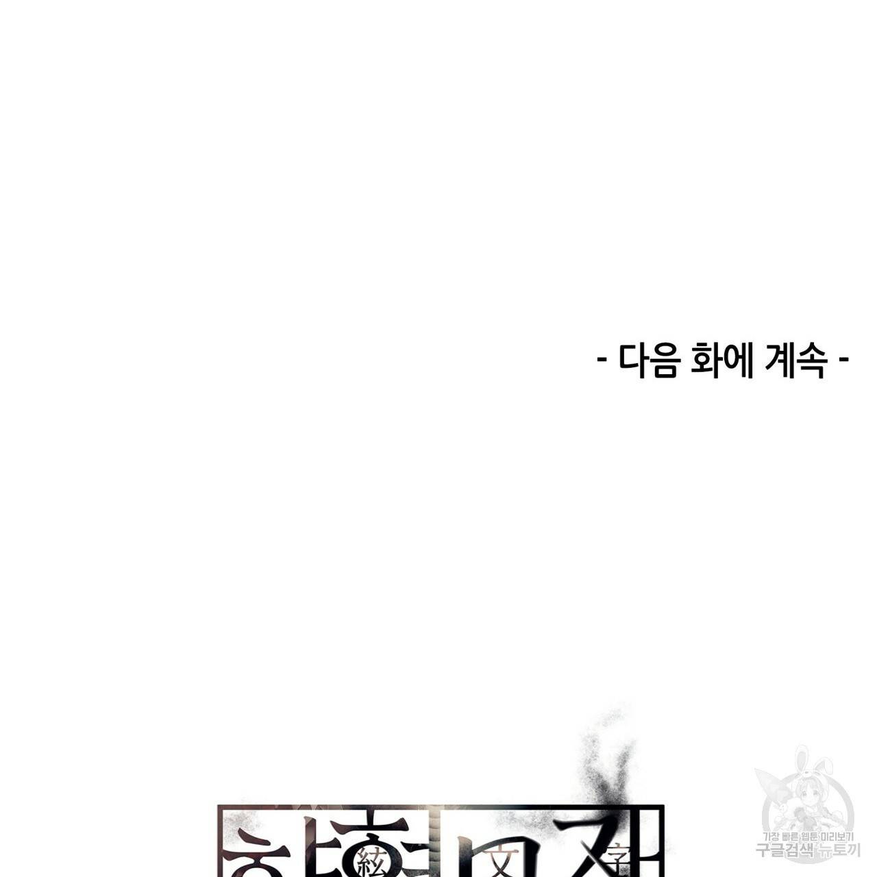 향현문자(완전판) 57화 140