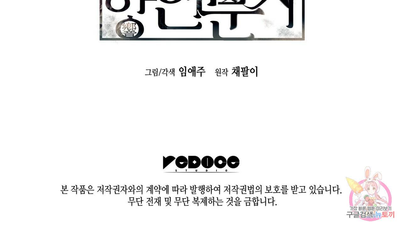 향현문자(완전판) 57화 141