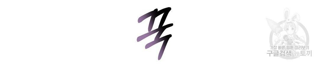 킬 더 라이츠 30화 108